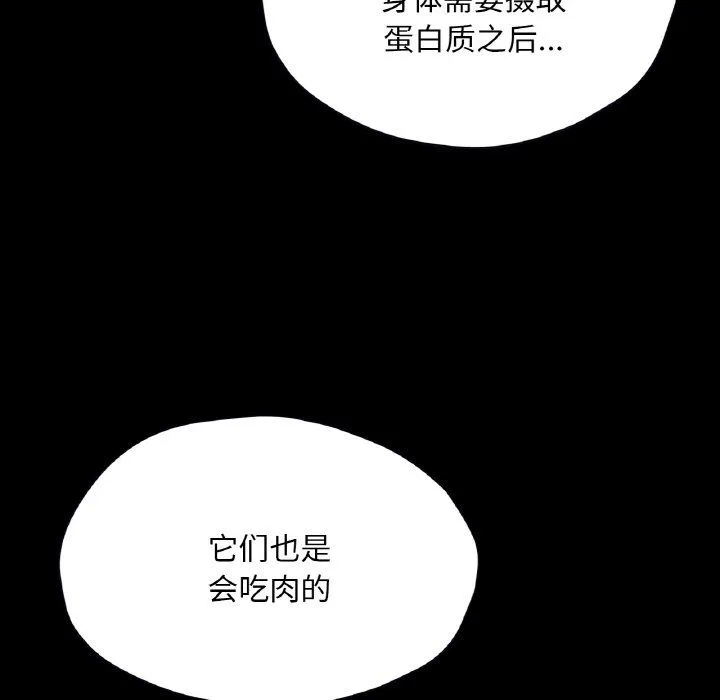 在学校达咩！-第30話 - 图片 45