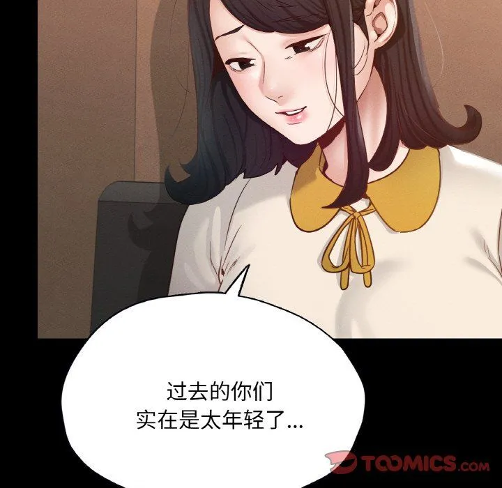 在学校达咩！-第30話 - 图片 120