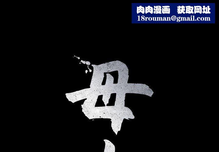 母女第10話