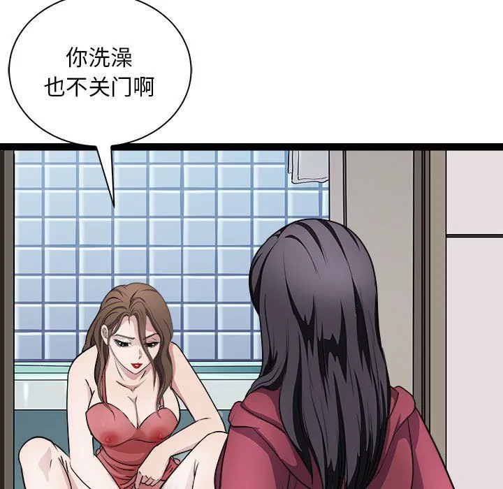 母女-第10話 - 图片 91