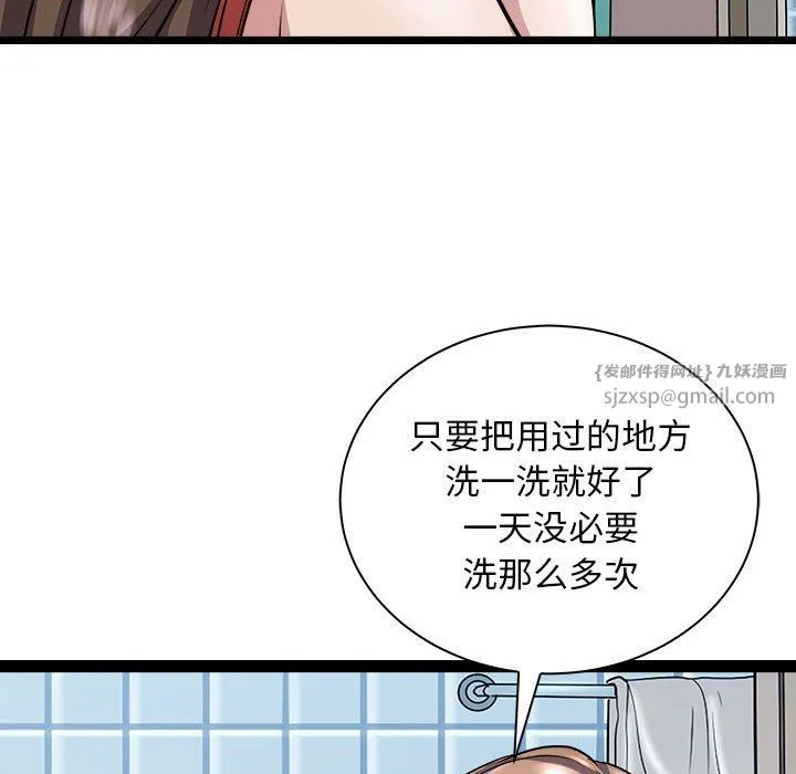 母女-第10話 - 图片 97