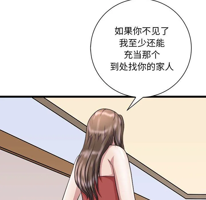 母女-第10話 - 图片 128