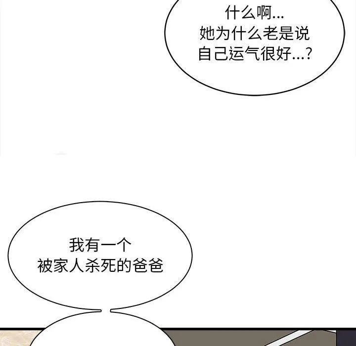 母女-第10話 - 图片 144