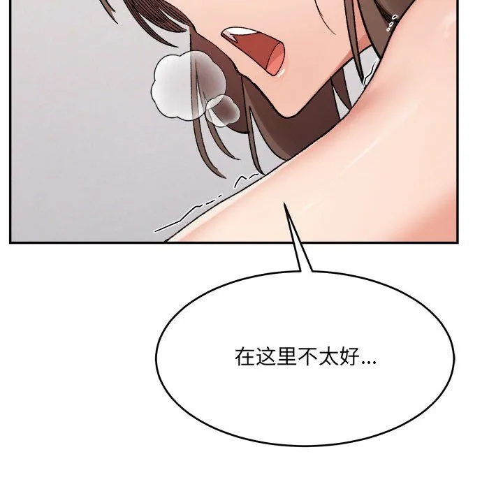 微妙关系-第25話 - 图片 10