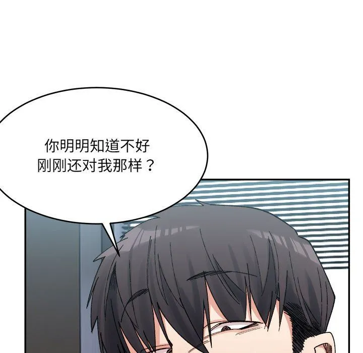 微妙关系-第25話 - 图片 11