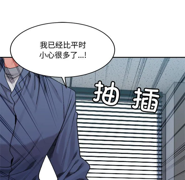 微妙关系-第25話 - 图片 27