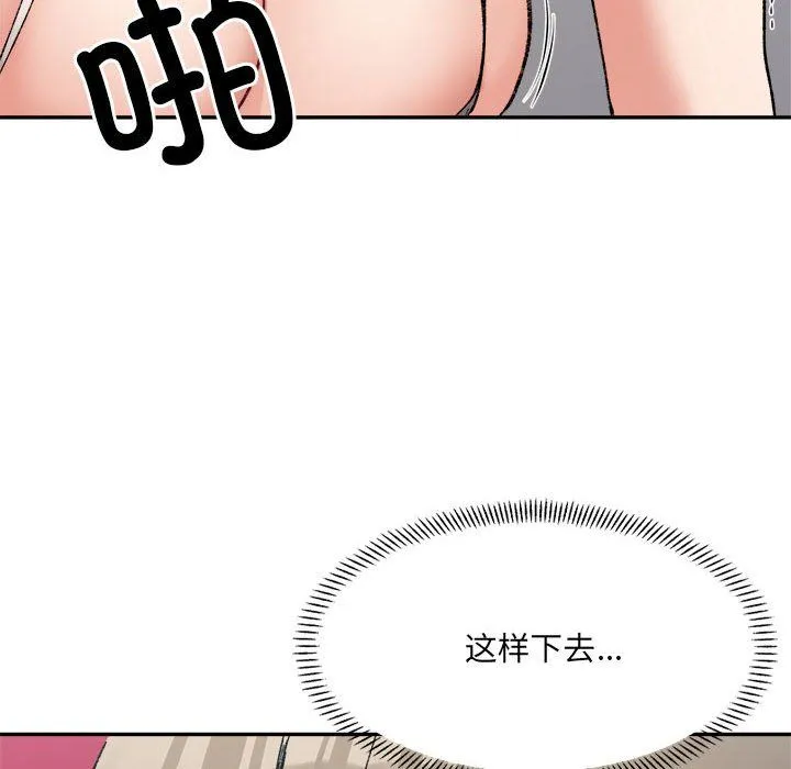 微妙关系-第25話 - 图片 40