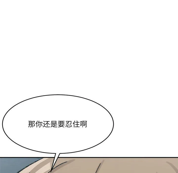 微妙关系-第25話 - 图片 56