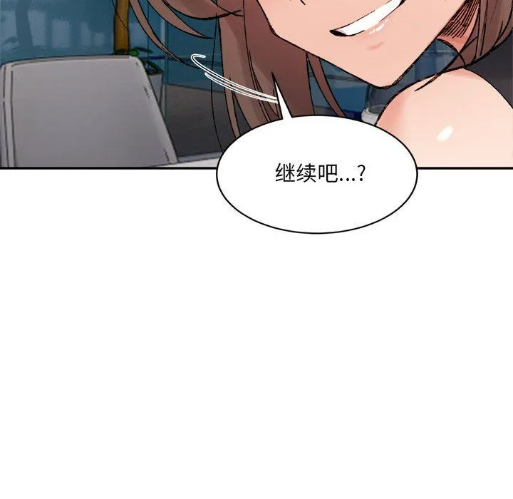 微妙关系-第25話 - 图片 73