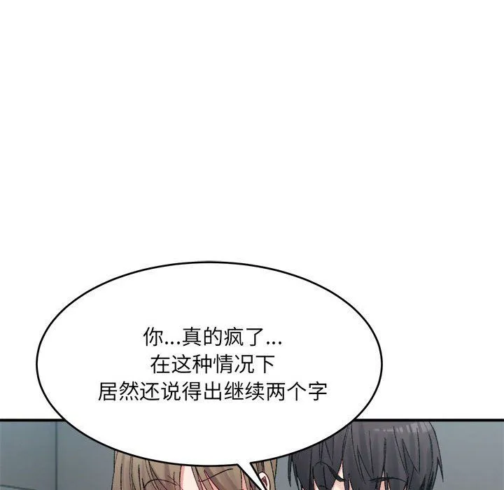 微妙关系-第25話 - 图片 74