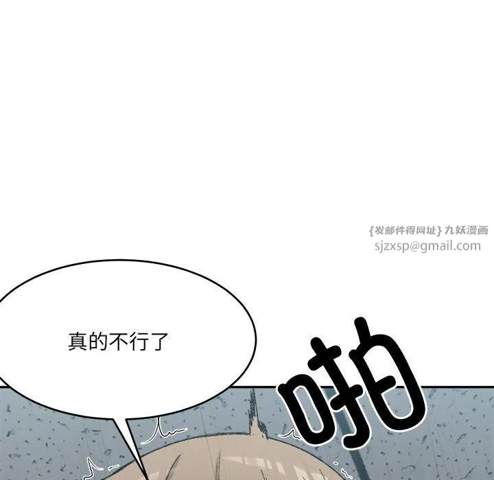 微妙关系-第25話 - 图片 133