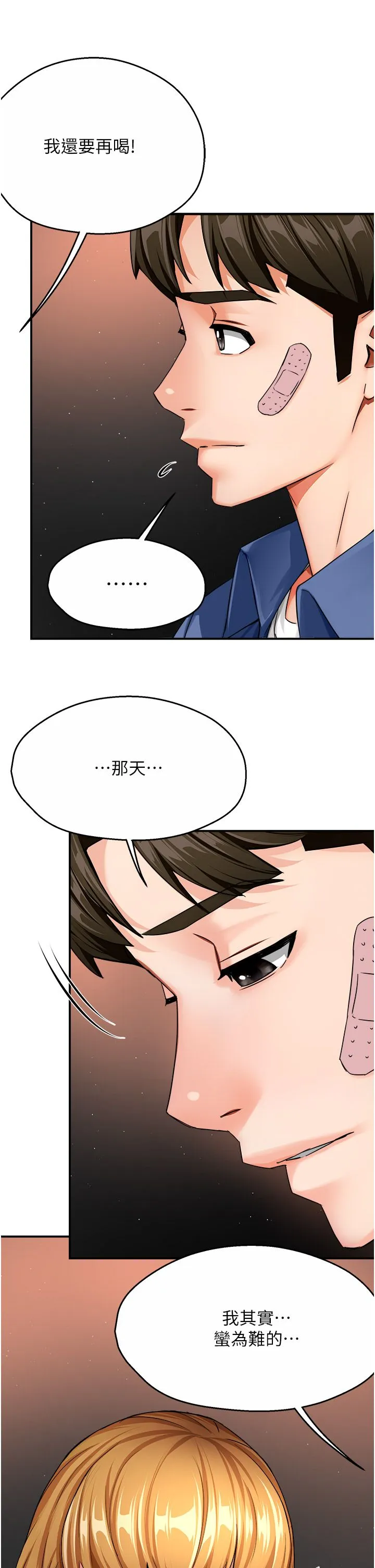 癢樂多阿姨第26話-成為我的第一次吧…!