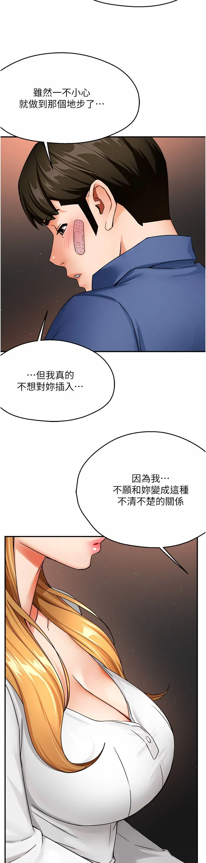 癢樂多阿姨第26話-成為我的第一次吧…!