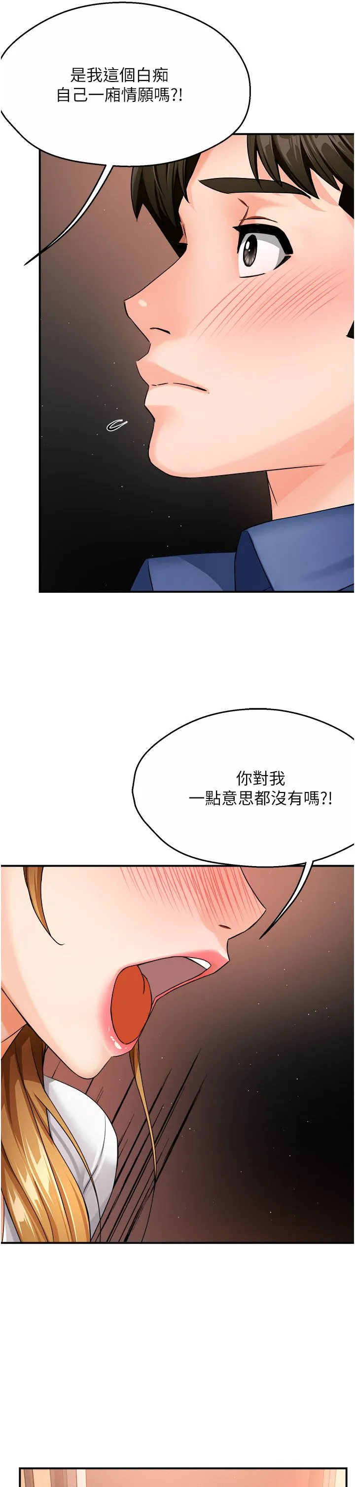 痒乐多阿姨-第26話-成為我的第一次吧…! - 图片 17