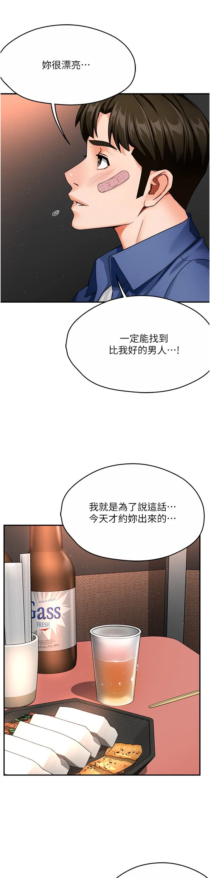痒乐多阿姨-第26話-成為我的第一次吧…! - 图片 25