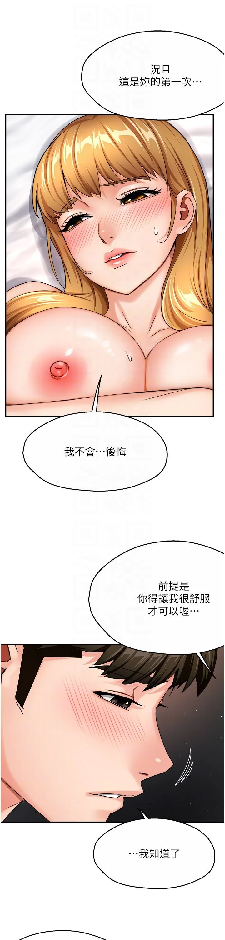 痒乐多阿姨-第26話-成為我的第一次吧…! - 图片 34