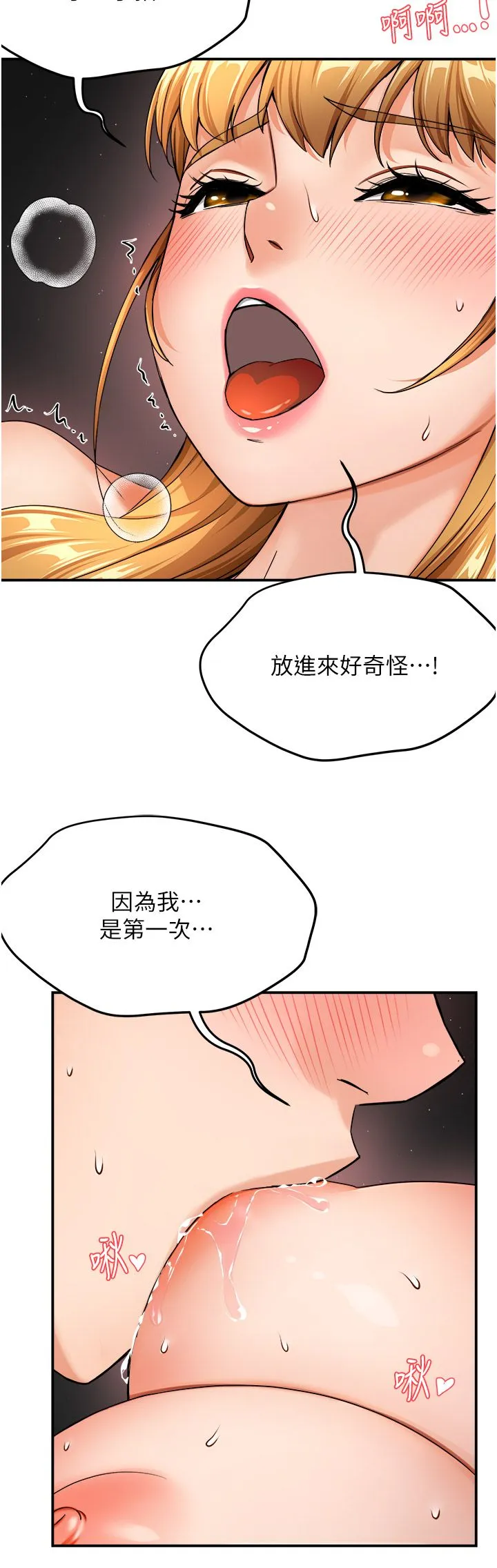 痒乐多阿姨-第26話-成為我的第一次吧…! - 图片 41