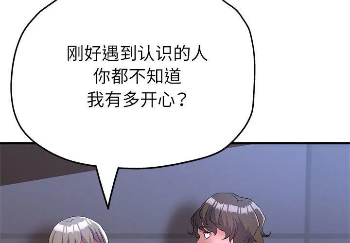 亲家的女人们-第19話 - 图片 2