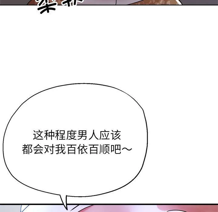 亲家的女人们-第19話 - 图片 19