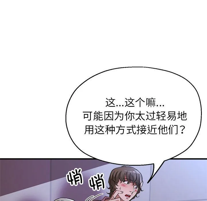 亲家的女人们-第19話 - 图片 23