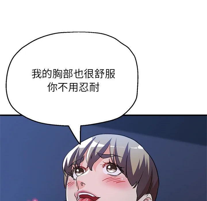 亲家的女人们-第19話 - 图片 91