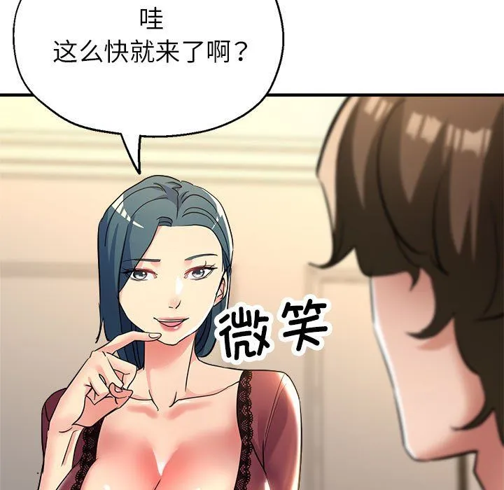 亲家的女人们-第19話 - 图片 141