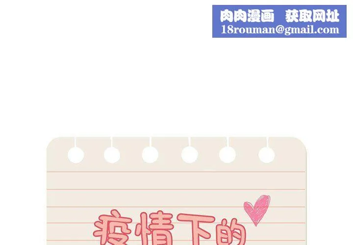 疫情期间的家教生活-第131話 - 图片 1