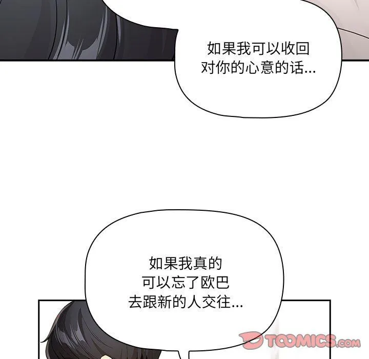 疫情期间的家教生活-第131話 - 图片 21