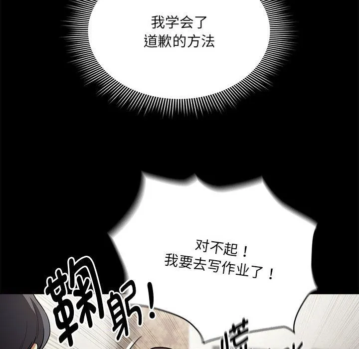疫情期间的家教生活-第131話 - 图片 38