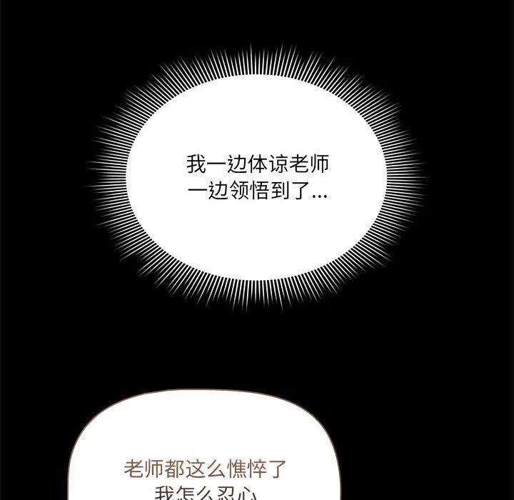 疫情期間的家教生活第131話