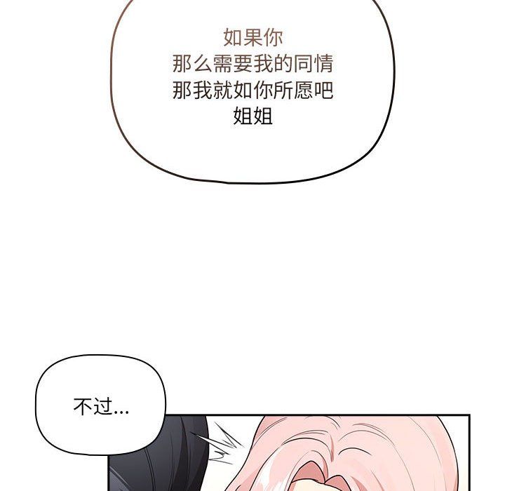 疫情期间的家教生活第131話