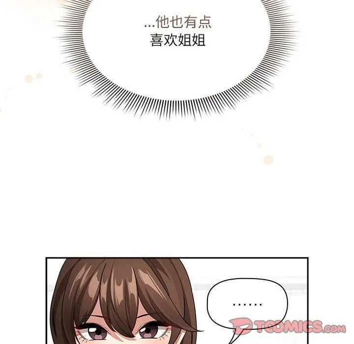 疫情期間的家教生活第131話