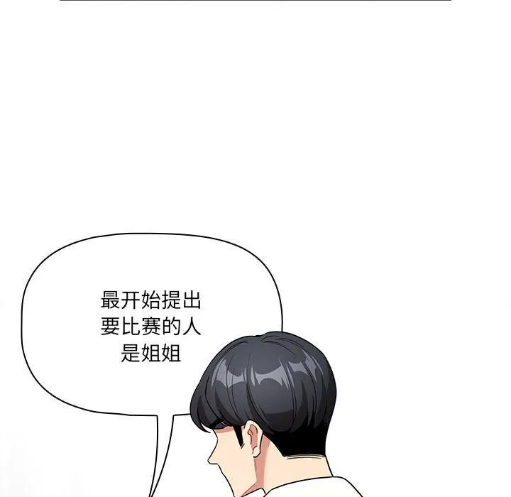 疫情期間的家教生活第131話