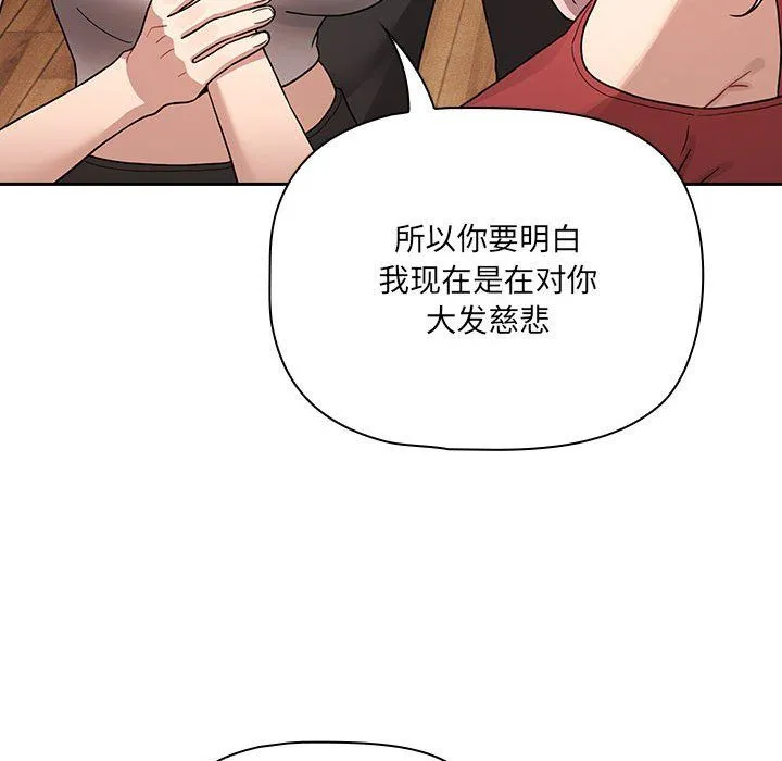 疫情期间的家教生活-第131話 - 图片 58