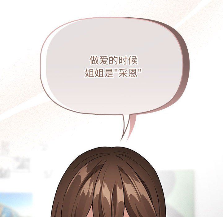 疫情期间的家教生活第131話