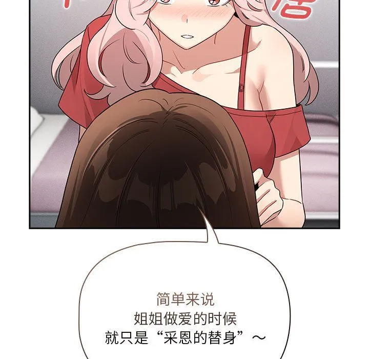 疫情期間的家教生活第131話