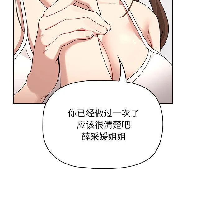 疫情期间的家教生活-第131話 - 图片 66