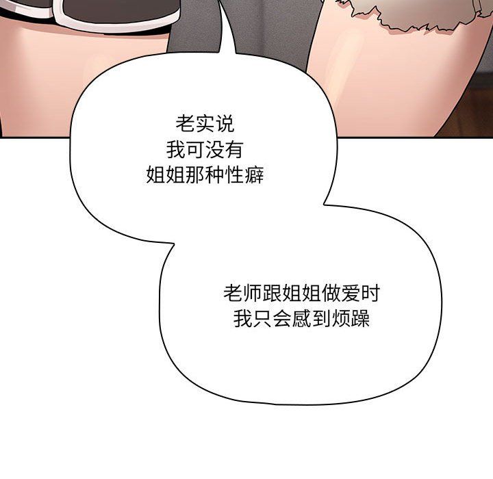疫情期间的家教生活第131話