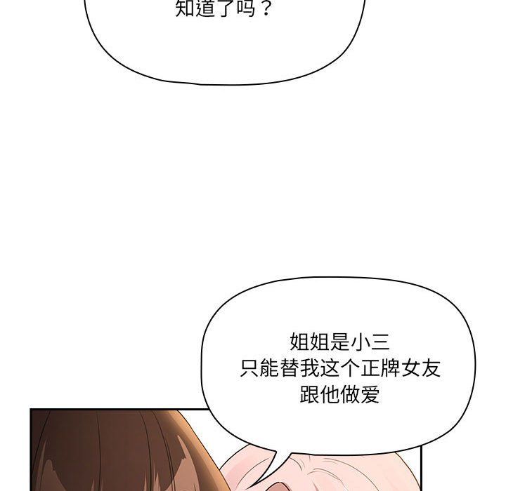 疫情期间的家教生活第131話