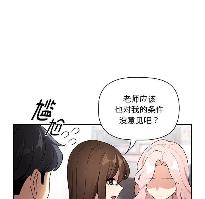 疫情期間的家教生活第131話
