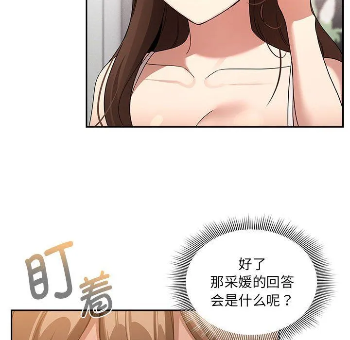 疫情期间的家教生活-第131話 - 图片 88