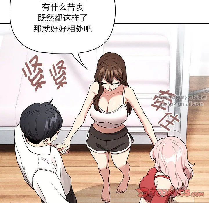 疫情期间的家教生活-第131話 - 图片 99