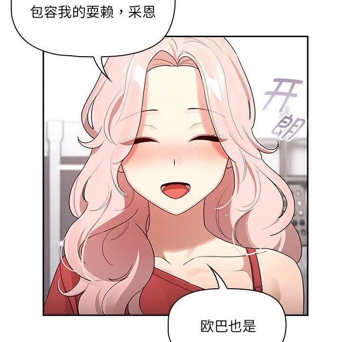 疫情期間的家教生活第131話