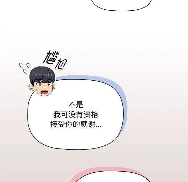 疫情期间的家教生活-第131話 - 图片 96