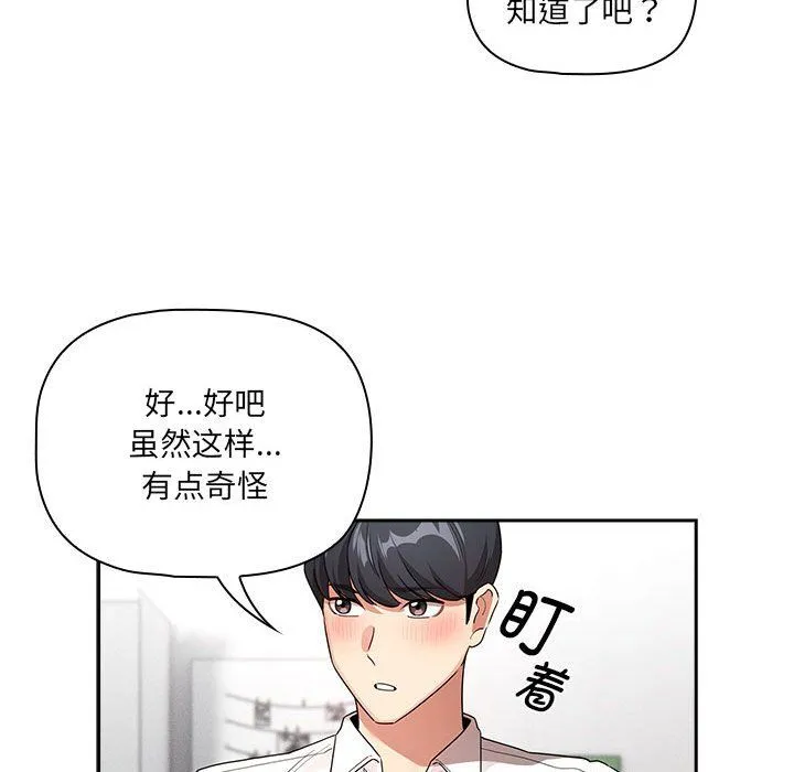 疫情期间的家教生活-第131話 - 图片 103
