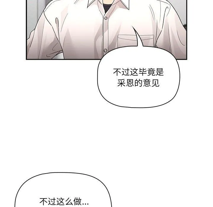 疫情期间的家教生活-第131話 - 图片 104