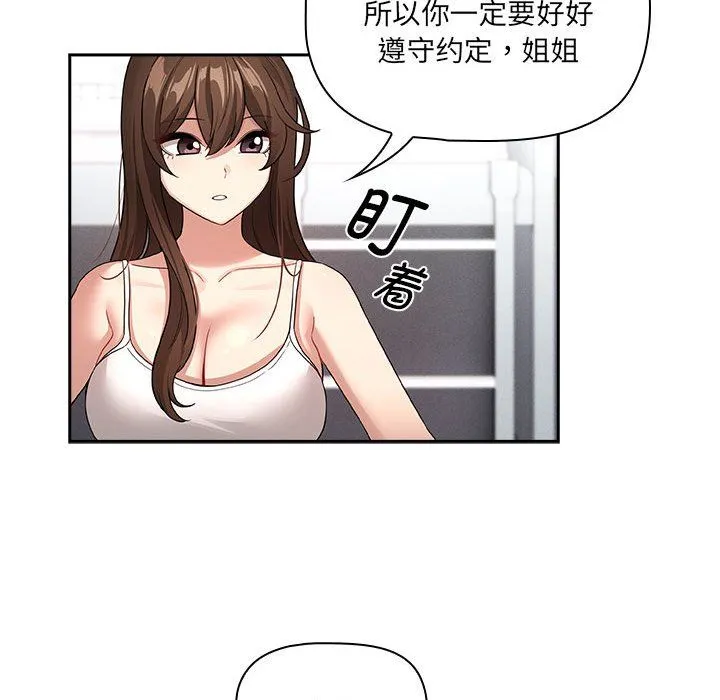 疫情期間的家教生活第131話