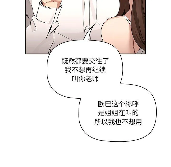 疫情期间的家教生活-第131話 - 图片 113