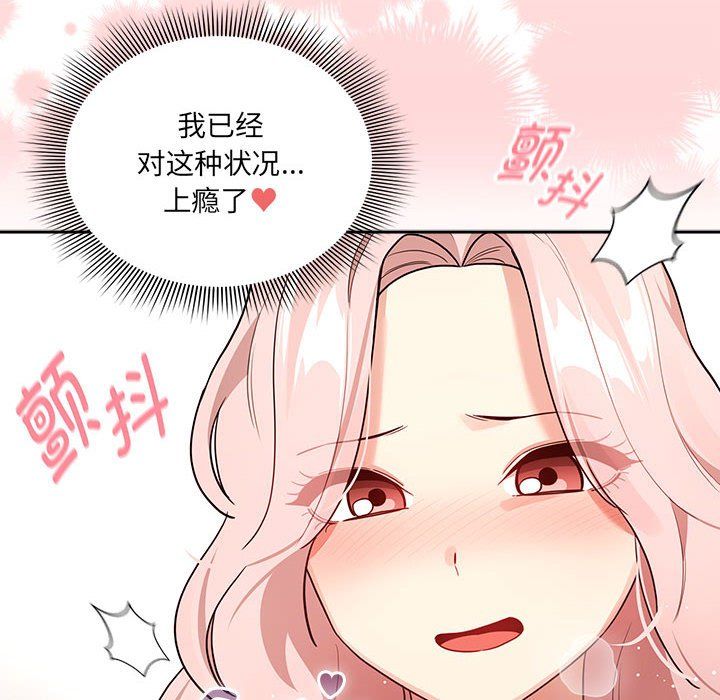 疫情期间的家教生活第131話