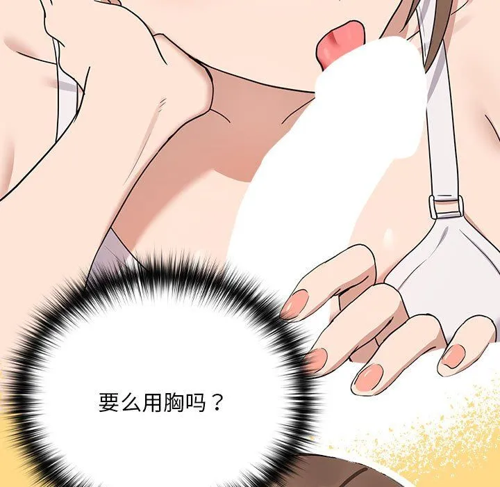 下班后的例行恋爱-第21話 - 图片 17